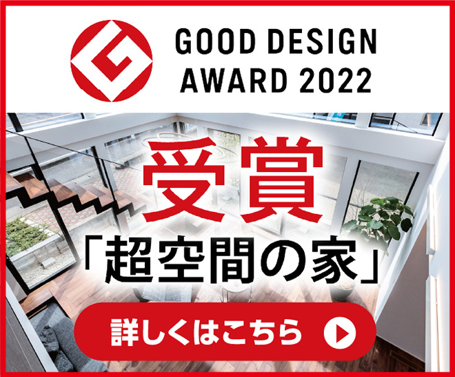 GOOD DESIGN 詳しくはこちら