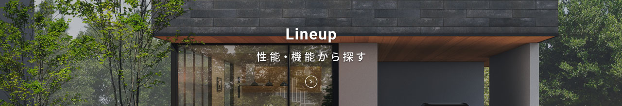 性能・機能から探す