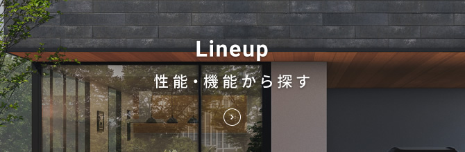 性能・機能から探す